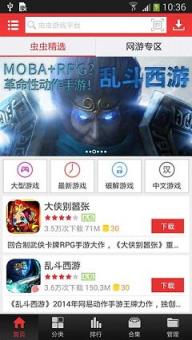 虫虫助手2021官方版下载