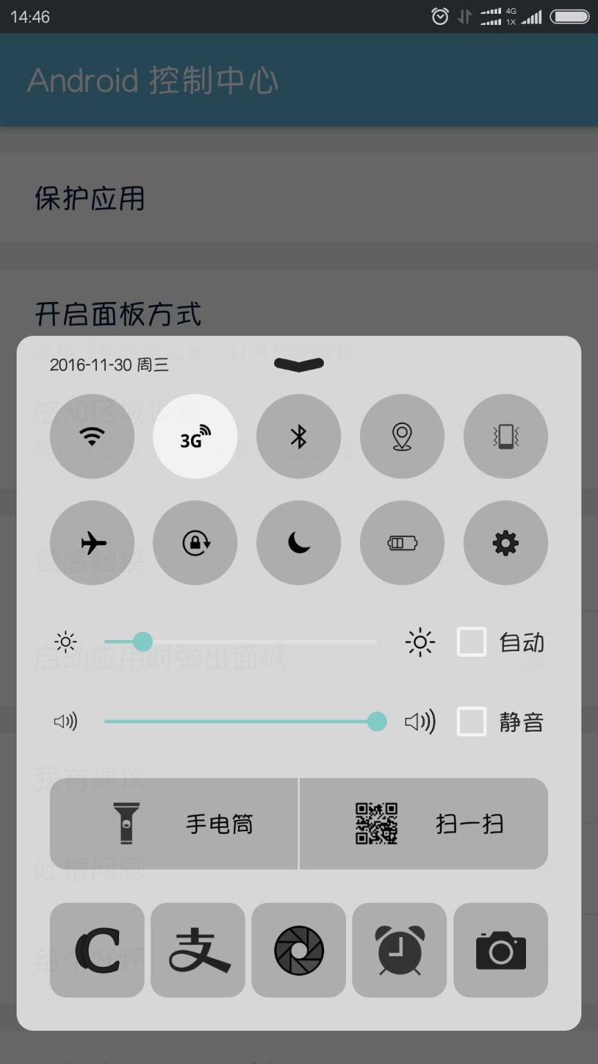 Android控制中心最新版