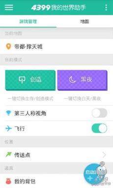 4399我的世界助手v4.8.6