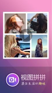 视图拼拼