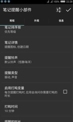 笔记提醒小部件最新版手机app