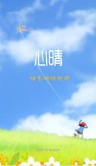 心晴app下载