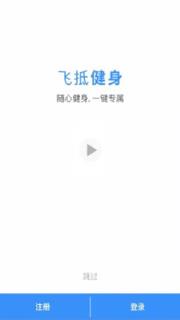 飞抵健身
