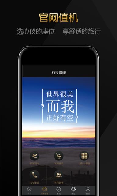 必去机票官方直销app