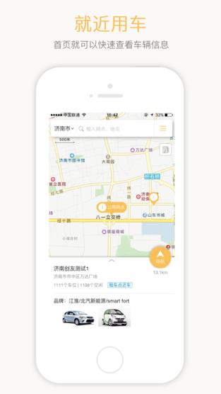 创友出行app官方