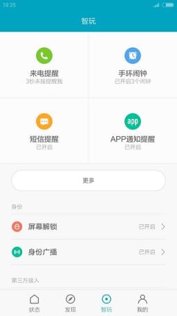 小米手环种树app