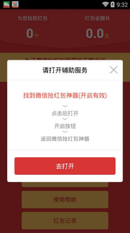 猫猫抢红包神器免授权码版