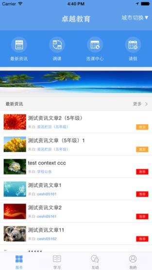 卓越家长app官方