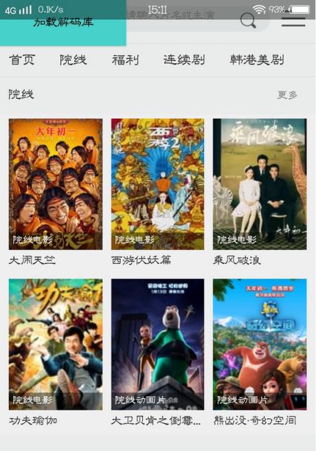 大白影音3.8破解版不需要vip版