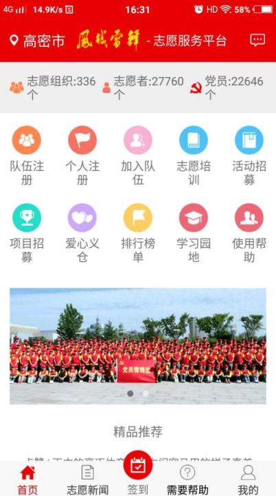 凤城雷锋