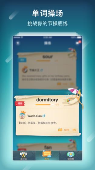 单词部落学生端