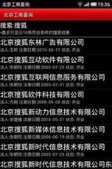 北京工商登记手机app安卓版下载