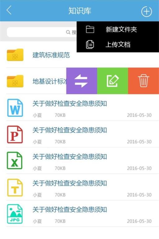 三箭管理app