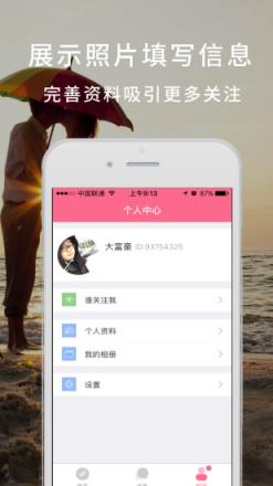 单身恋恋app官方版