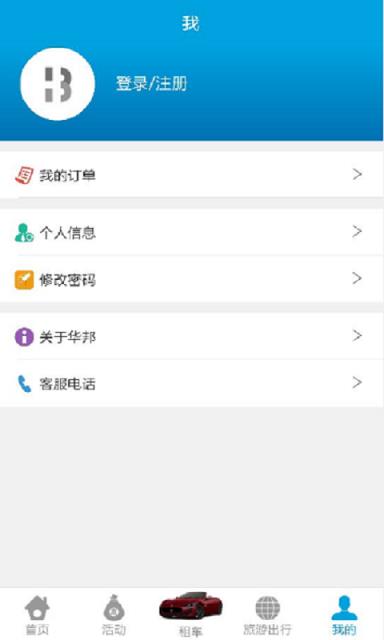 华邦出行app