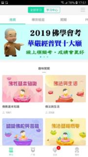 佛学智慧GO
