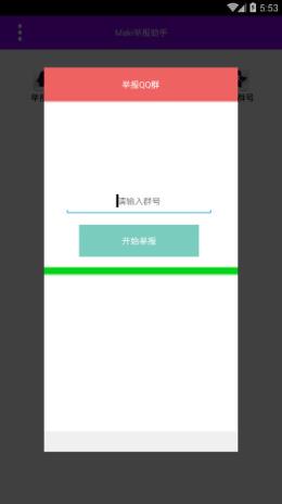 Maki举报助手无限积分最新版
