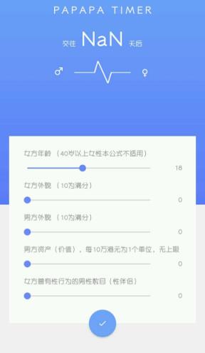 多少天后啪啪啪app