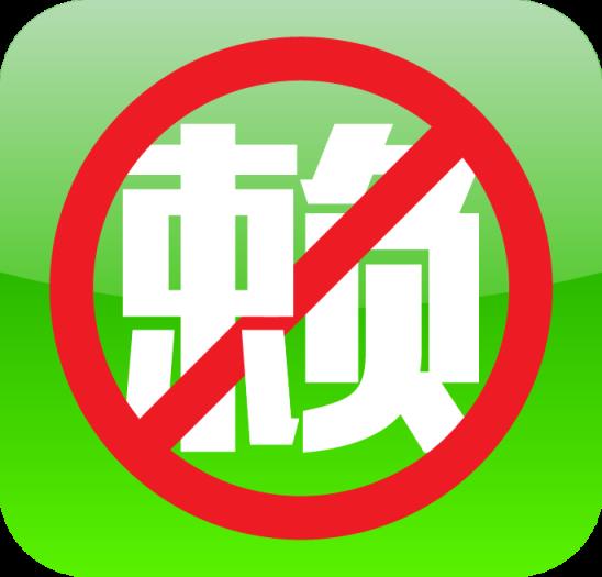 天下无赖4.0官方