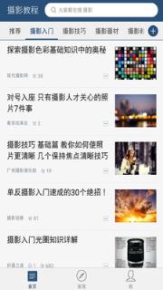 摄影教程