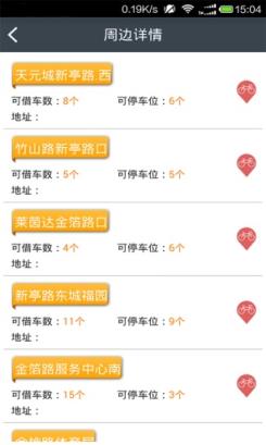 全国公共自行车