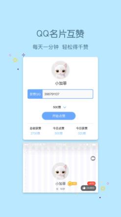 小妖精美化名片互赞软件