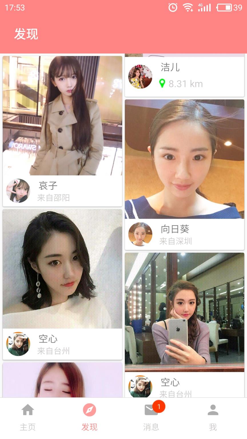 探爱约会聊天交友平台