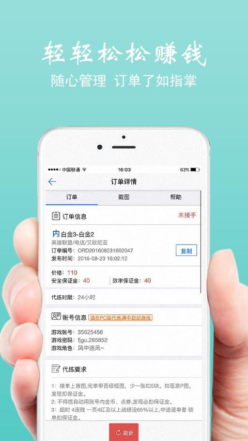 王者栄耀排位代练手机软件