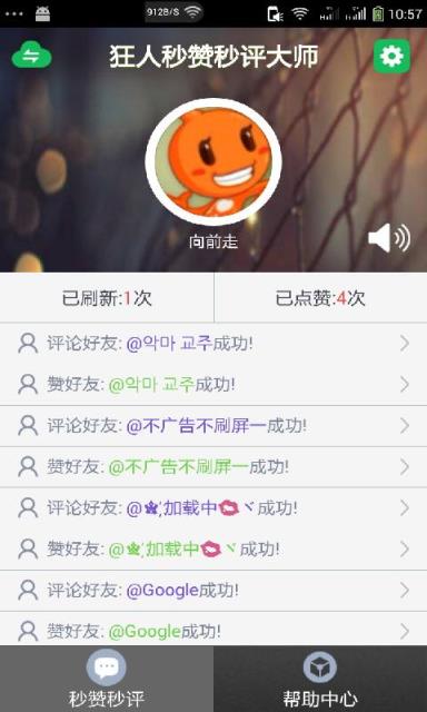 狂人秒赞大师APP手机