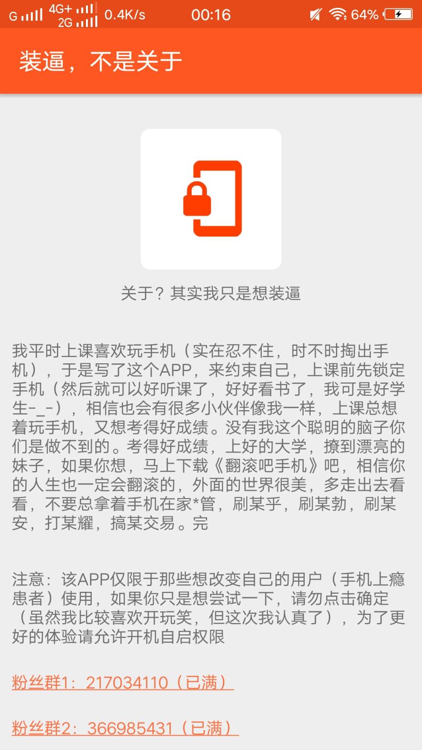 翻滚吧手机app下载