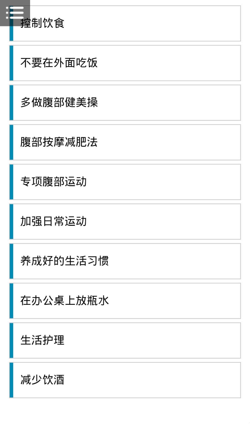 啤酒肚减肥妙招