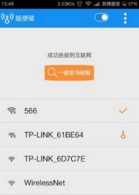 wifi精灵无限灵豆破解版