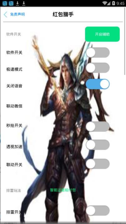 红包猎手4.1授权码破解版