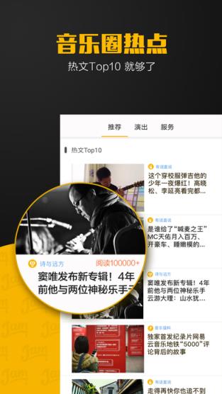 果酱音乐app下载