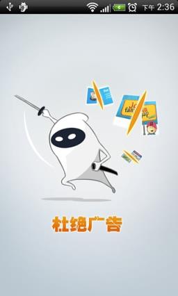 杜绝广告1.2.0官方最新版