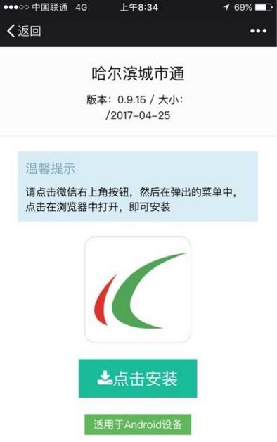 哈尔滨市通app