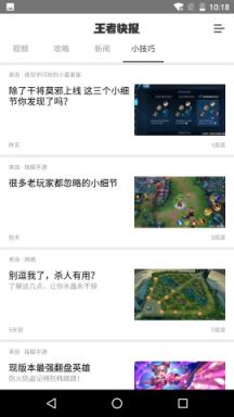 王者荣耀快报安卓版