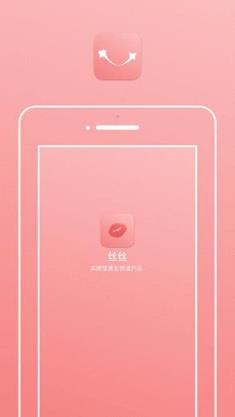 丝丝交友官方版