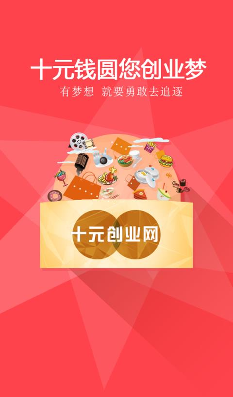 十元创业app