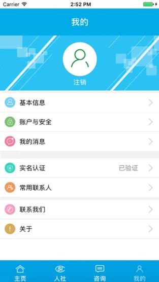 铜川人社app官方版