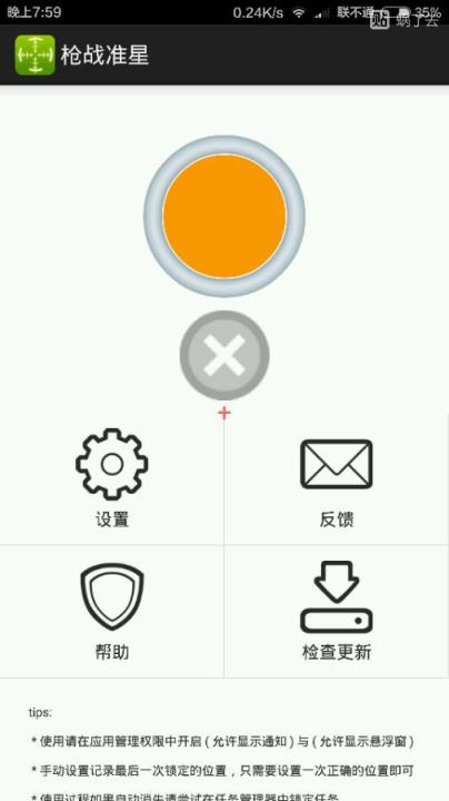 枪战准星下载手机版