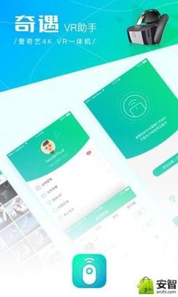 奇遇VR一体机助手app下载