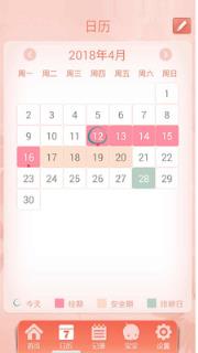 女性例假安全管理