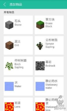 4399我的世界助手v4.8.6