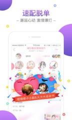 唯恋交友手机版