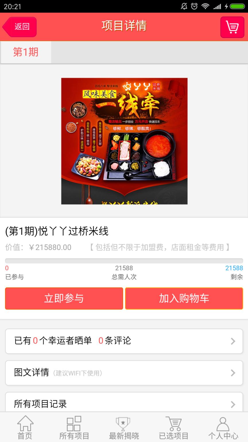 十元创业app