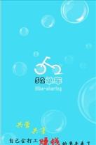 汕头52共营单车下载
