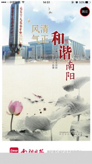 南阳日报龙腾南阳官方客户端