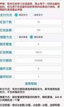 精灵红包排雷埋雷助手破解版