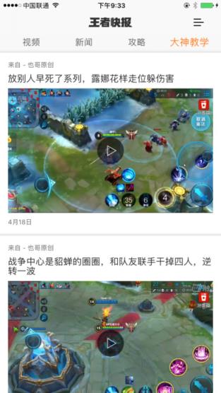 王者快报手机客户端